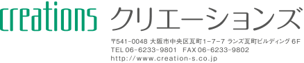 creations クリエーションズ